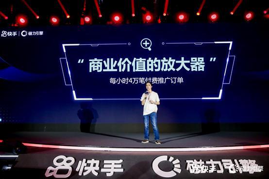 快手磁力引擎双产品升级发布 以内容和流量加速引爆商业新价值